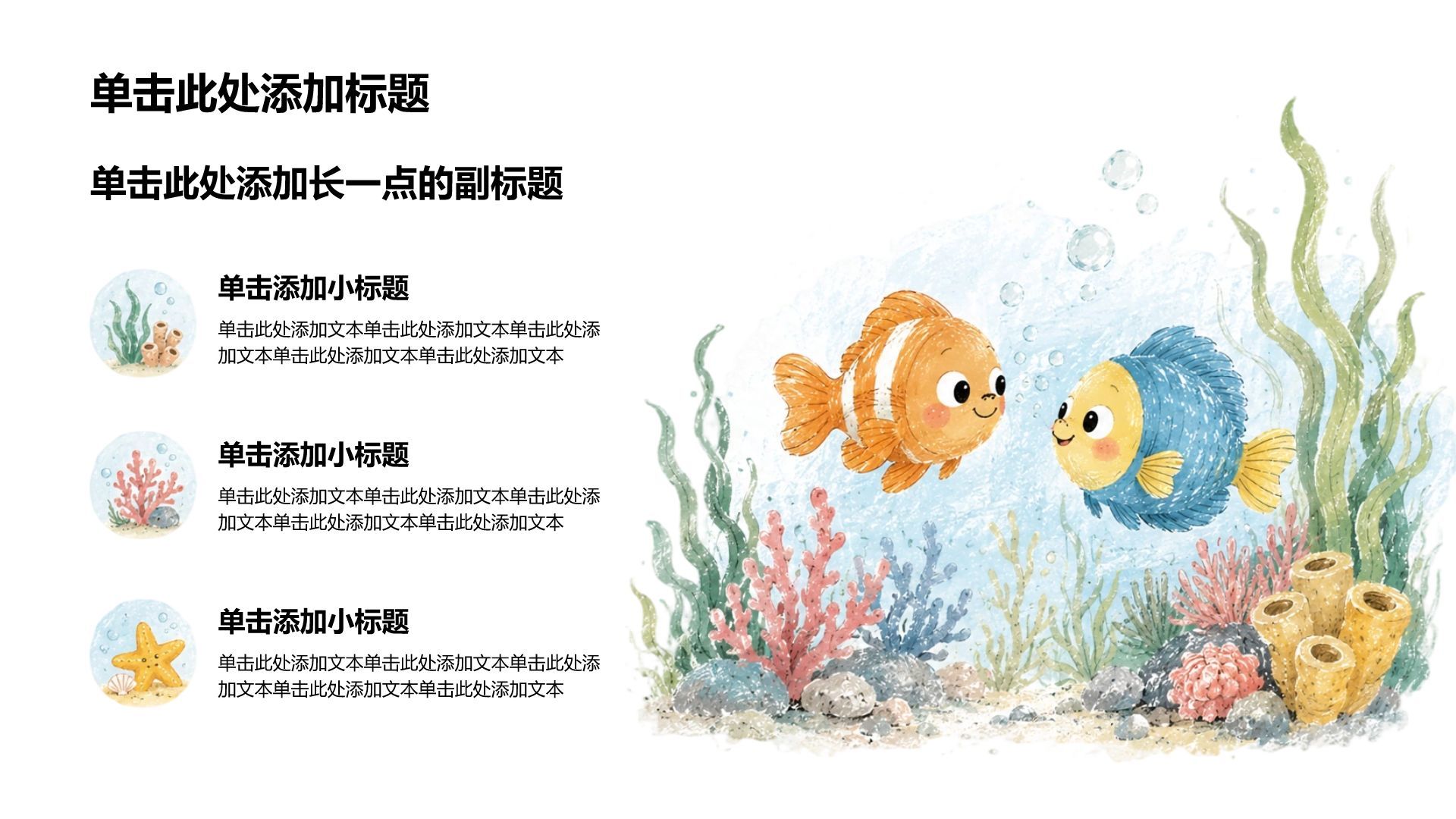 棕色卡通风幼儿园语文知识教学课件PPT模板