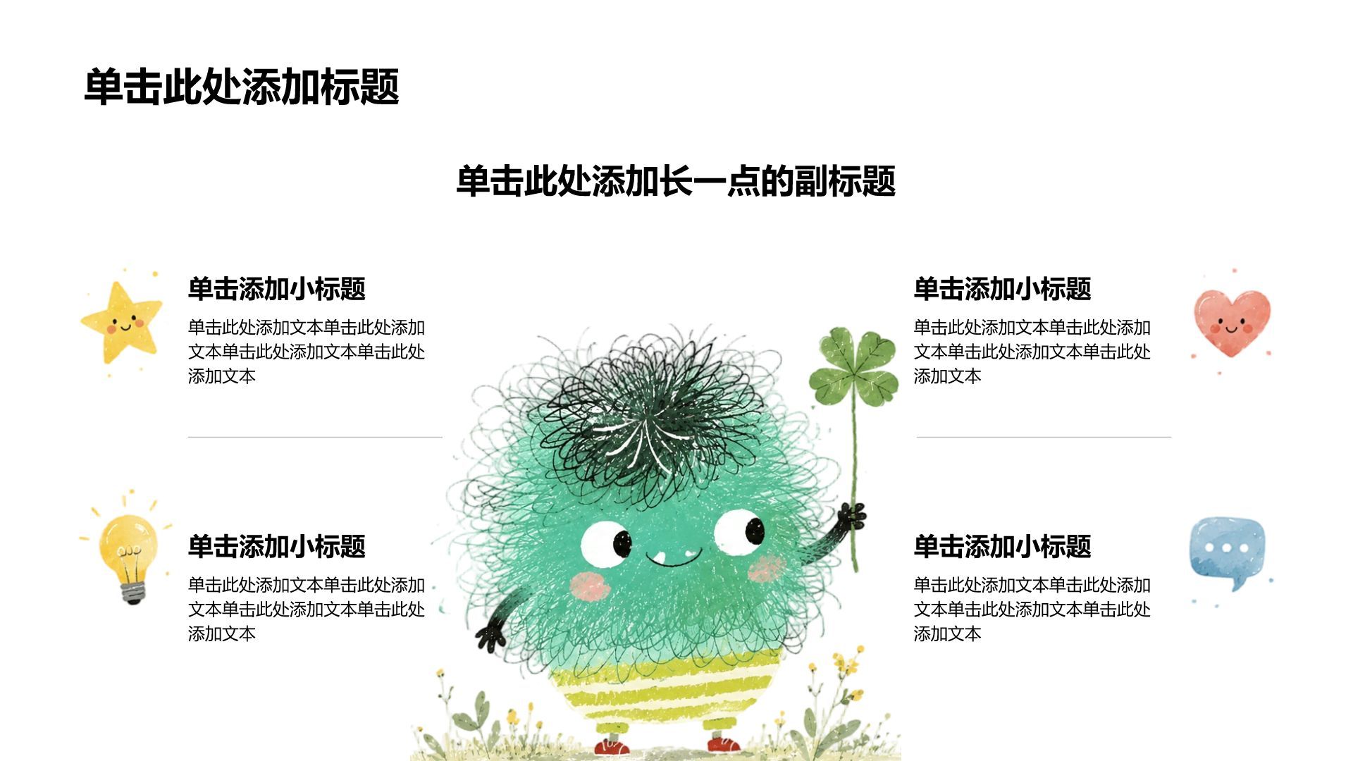 棕色卡通风幼儿园语文知识教学课件PPT模板