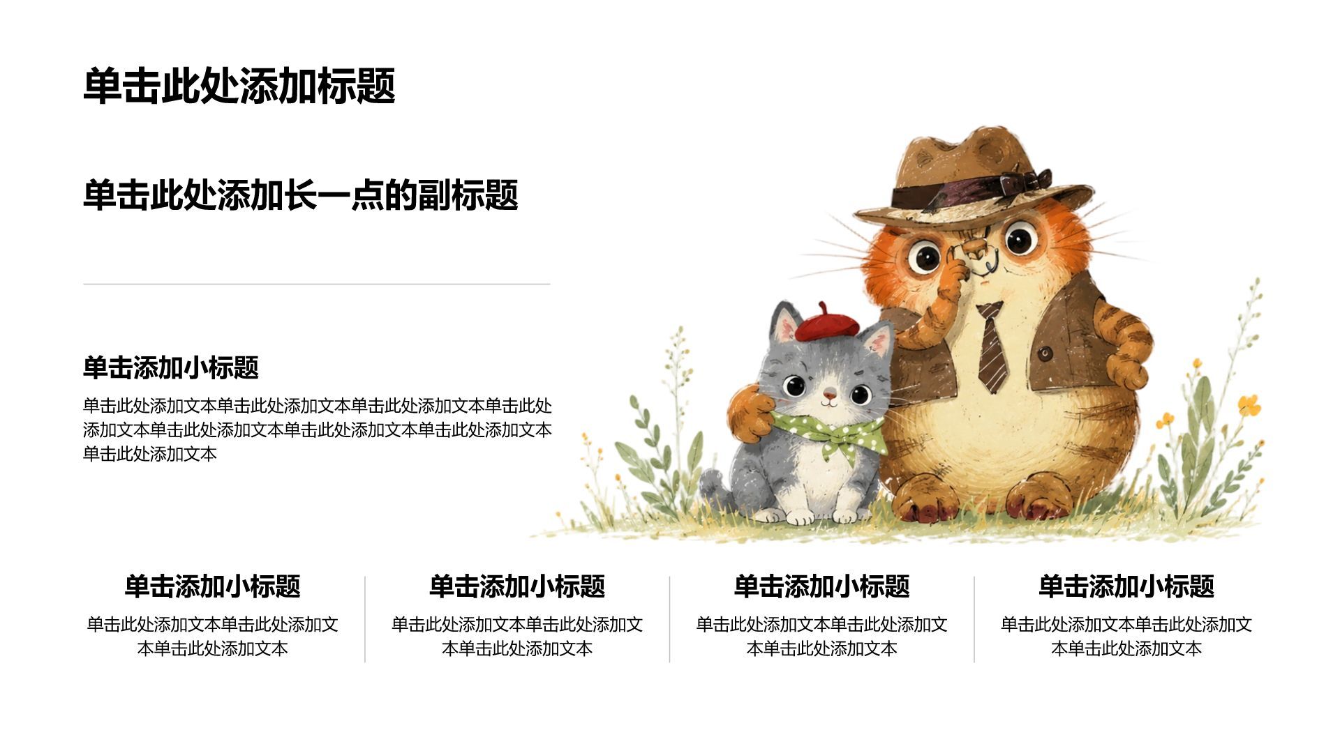 棕色卡通风幼儿园语文知识教学课件PPT模板