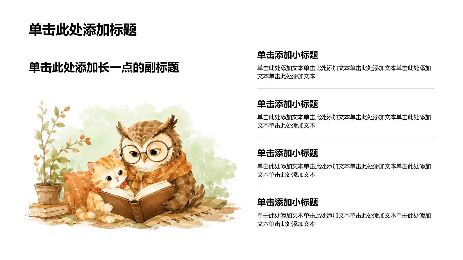 棕色卡通风幼儿园语文知识教学课件PPT模板