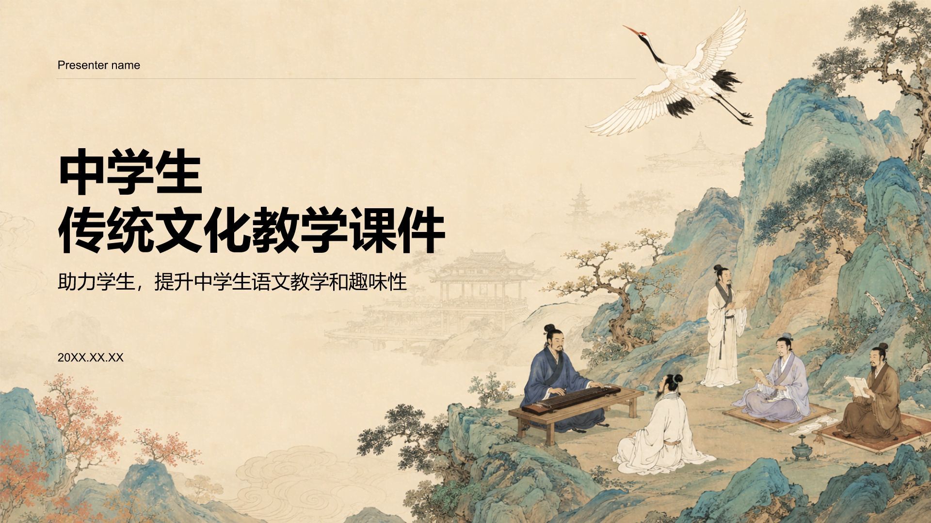 棕色复古风中学生文化教学课件PPT模板