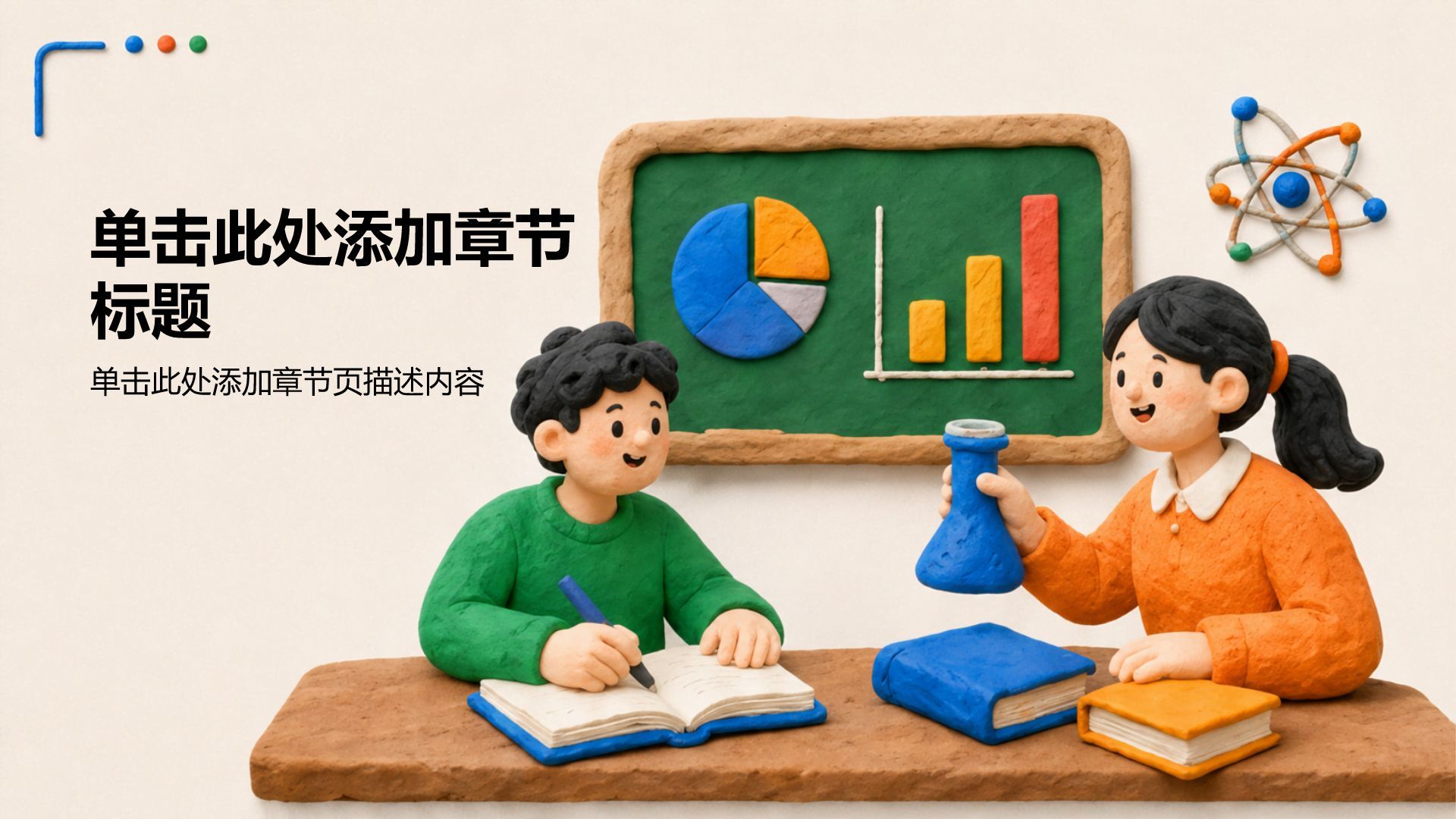 蓝色插画风化学课程教育教学主题课件PPT模板