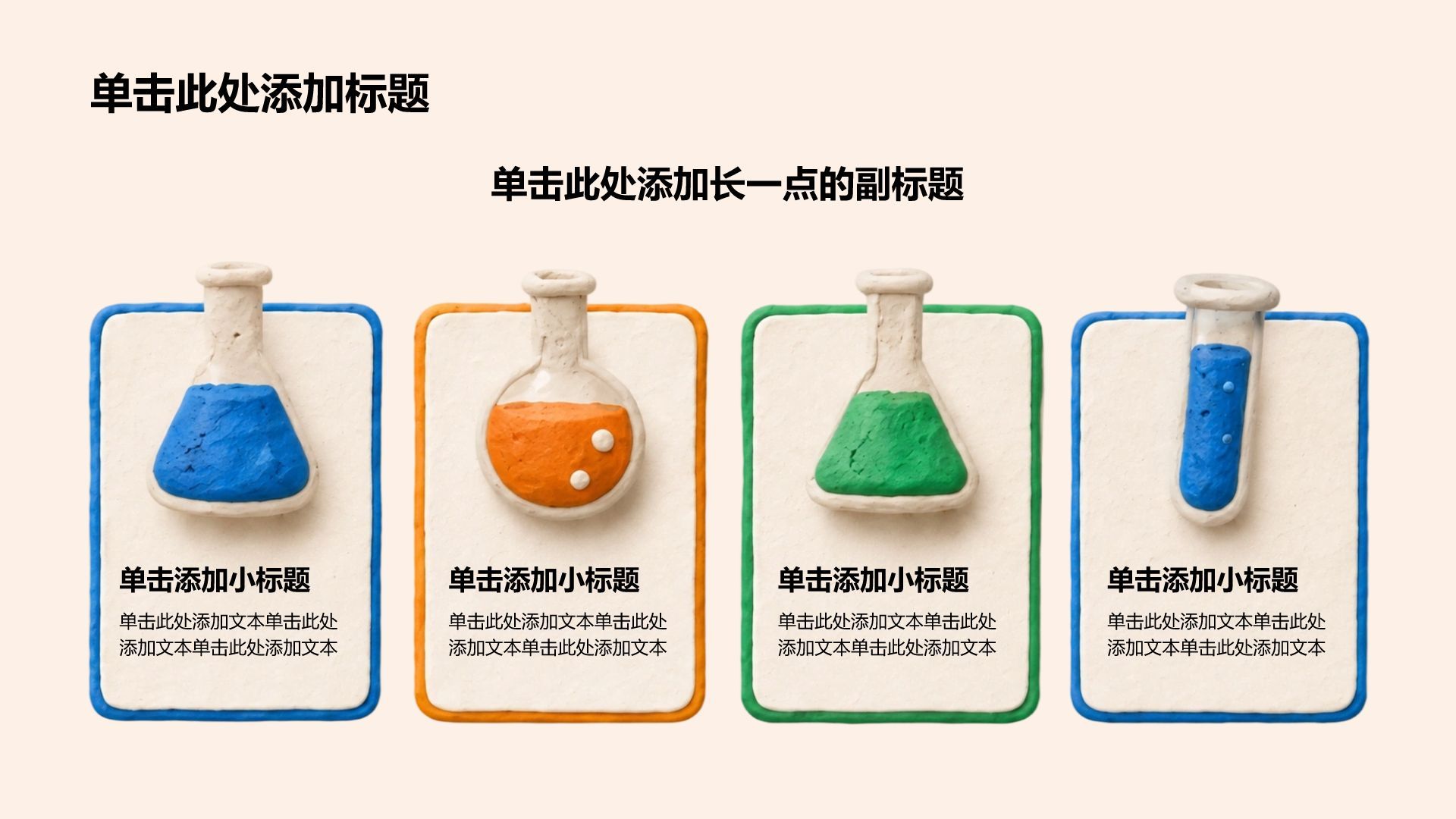 蓝色插画风化学课程教育教学主题课件PPT模板