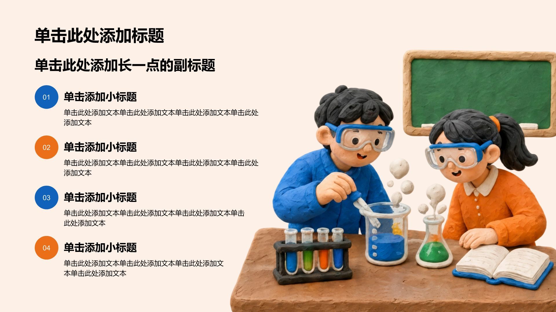 蓝色插画风化学课程教育教学主题课件PPT模板