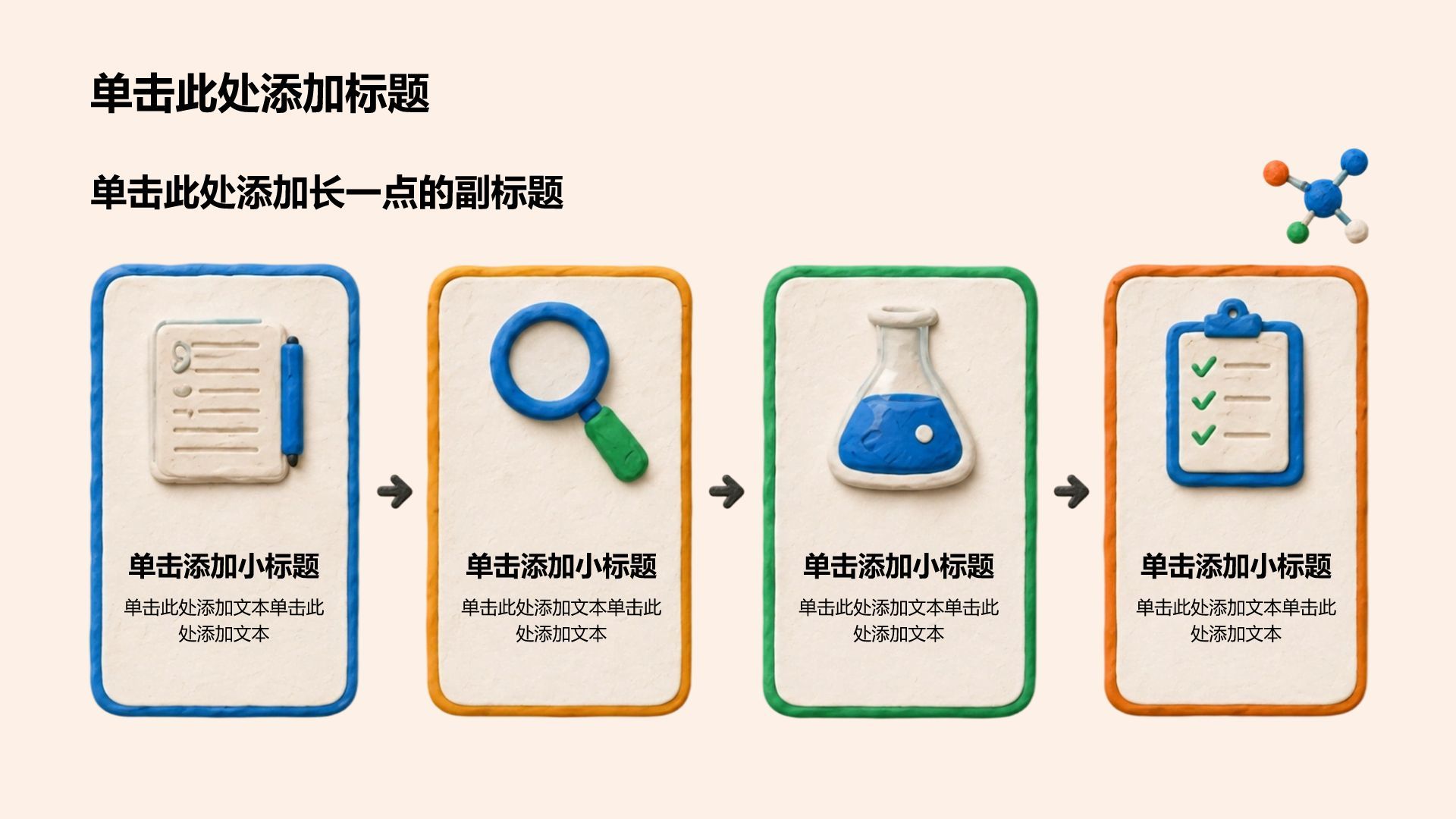 蓝色插画风化学课程教育教学主题课件PPT模板