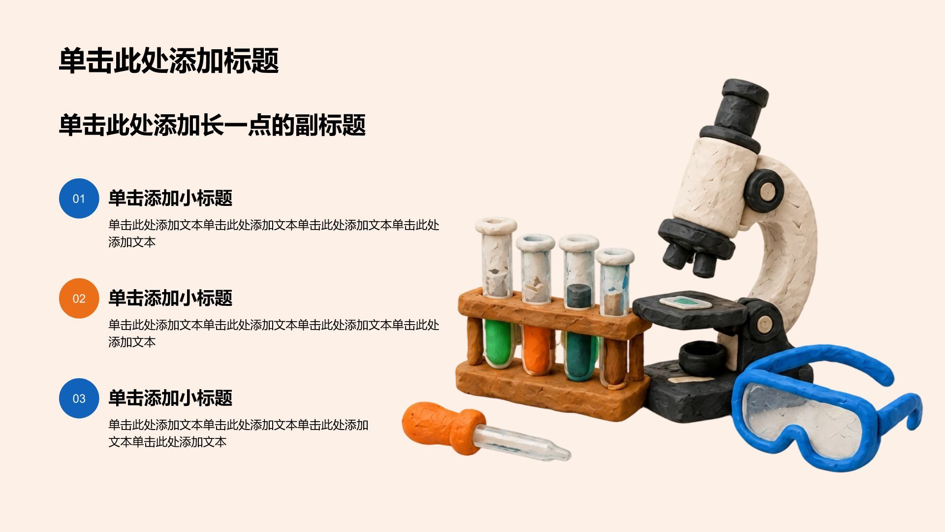 蓝色插画风化学课程教育教学主题课件PPT模板