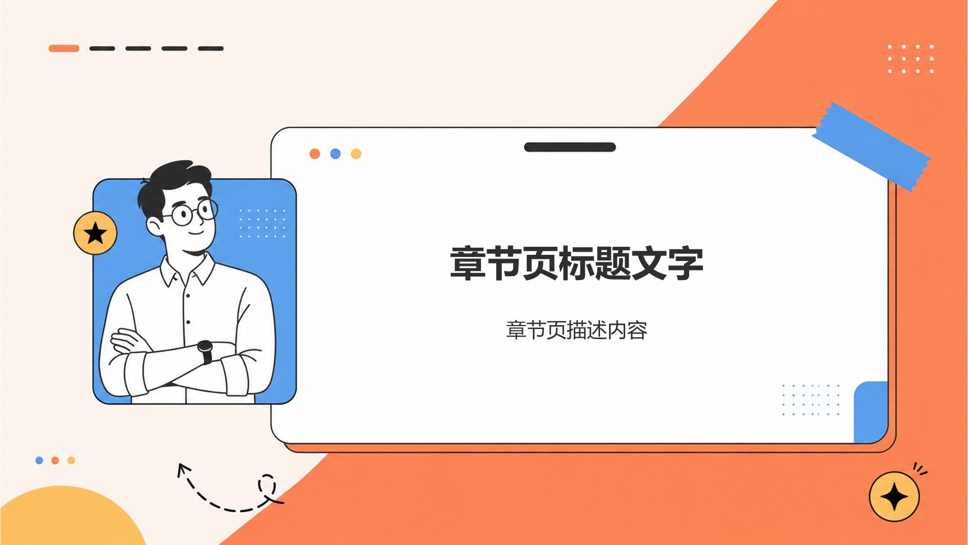 橙色插画风求职简历PPT主题