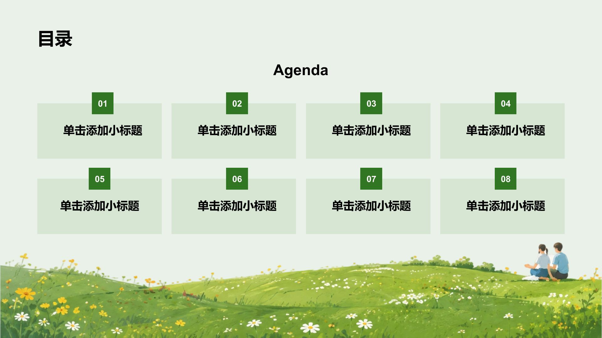 绿色插画风学术研究论文答辩PPT模板