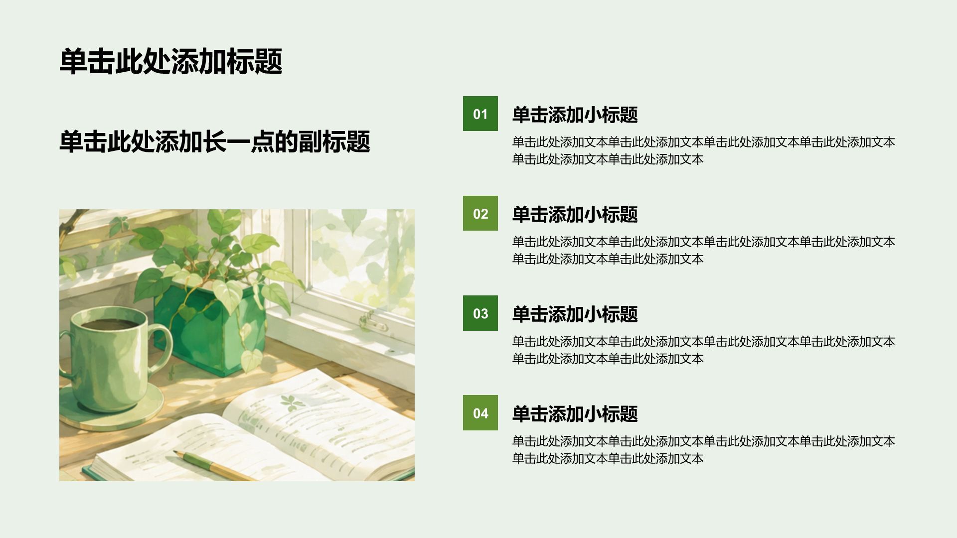 绿色插画风学术研究论文答辩PPT模板