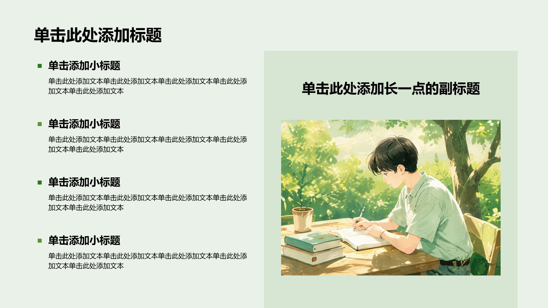 绿色插画风学术研究论文答辩PPT模板