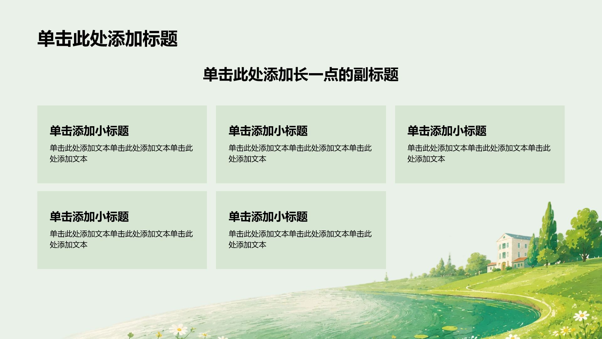 绿色插画风学术研究论文答辩PPT模板