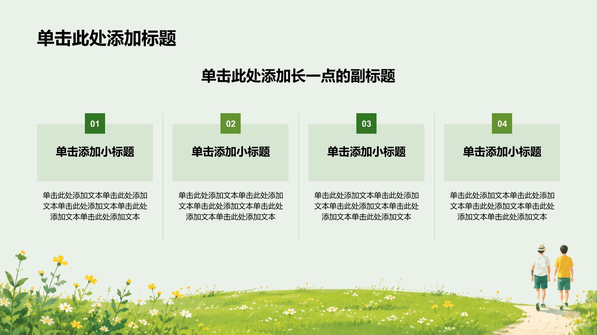 绿色插画风学术研究论文答辩PPT模板
