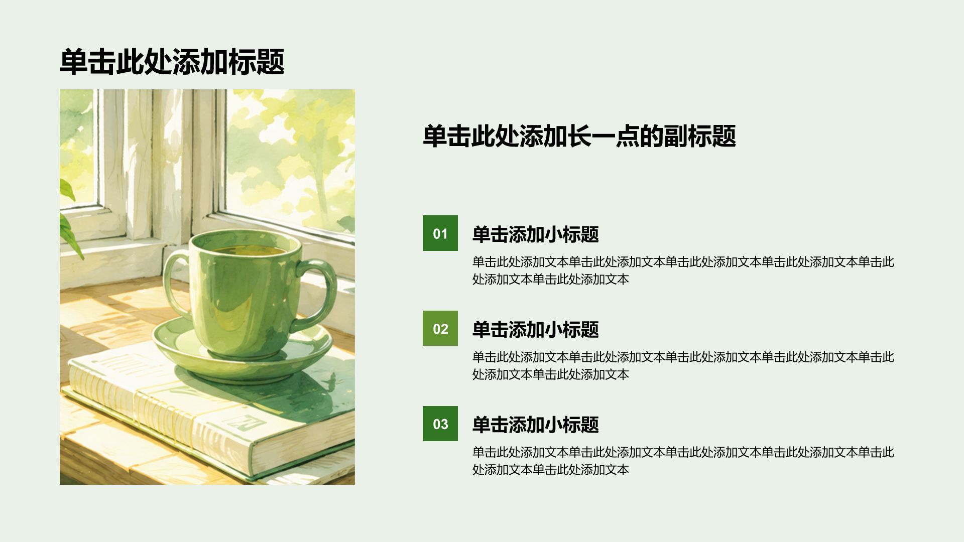 绿色插画风学术研究论文答辩PPT模板