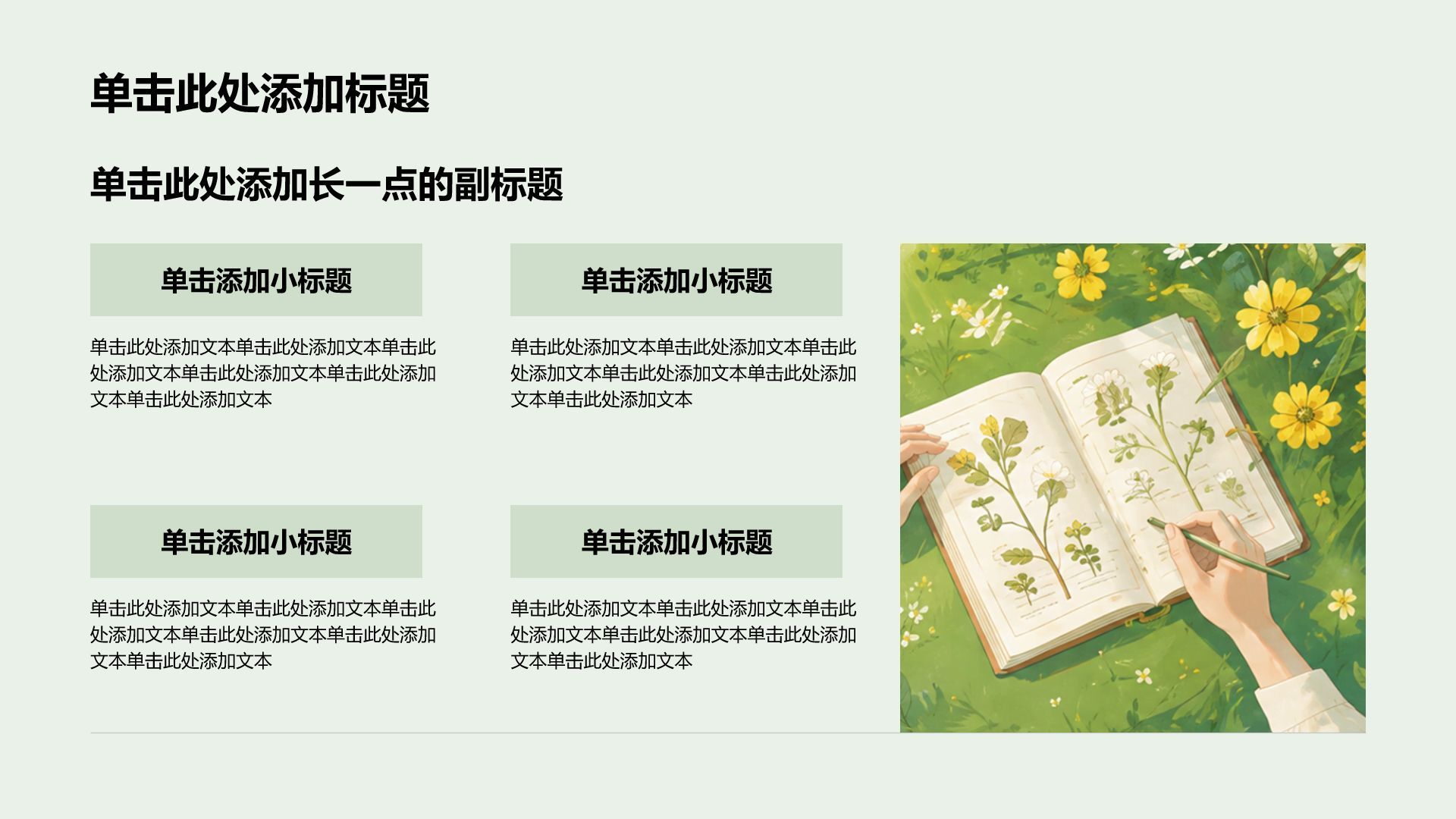 绿色插画风学术研究论文答辩PPT模板