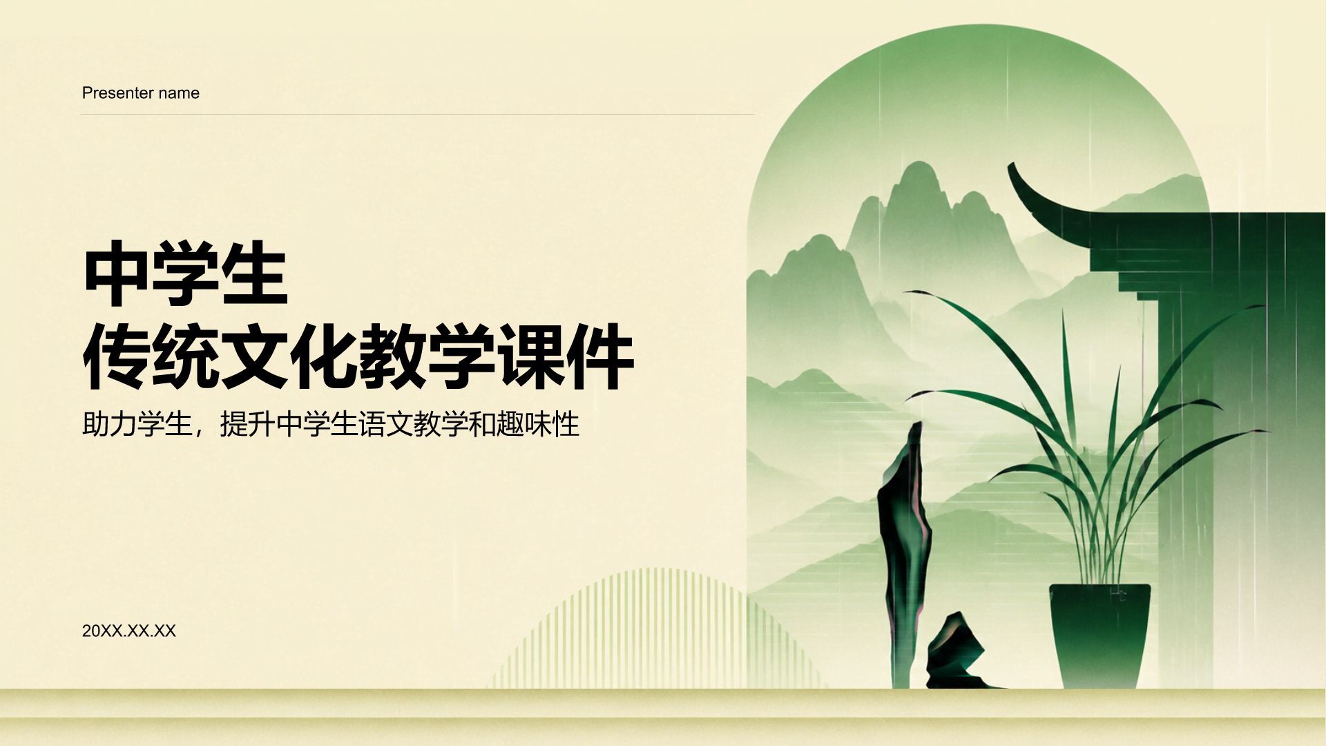绿色复古风中学生传统文化教学课件PPT模板