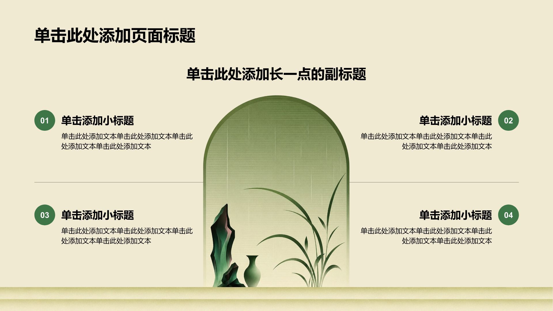 绿色复古风中学生传统文化教学课件PPT模板