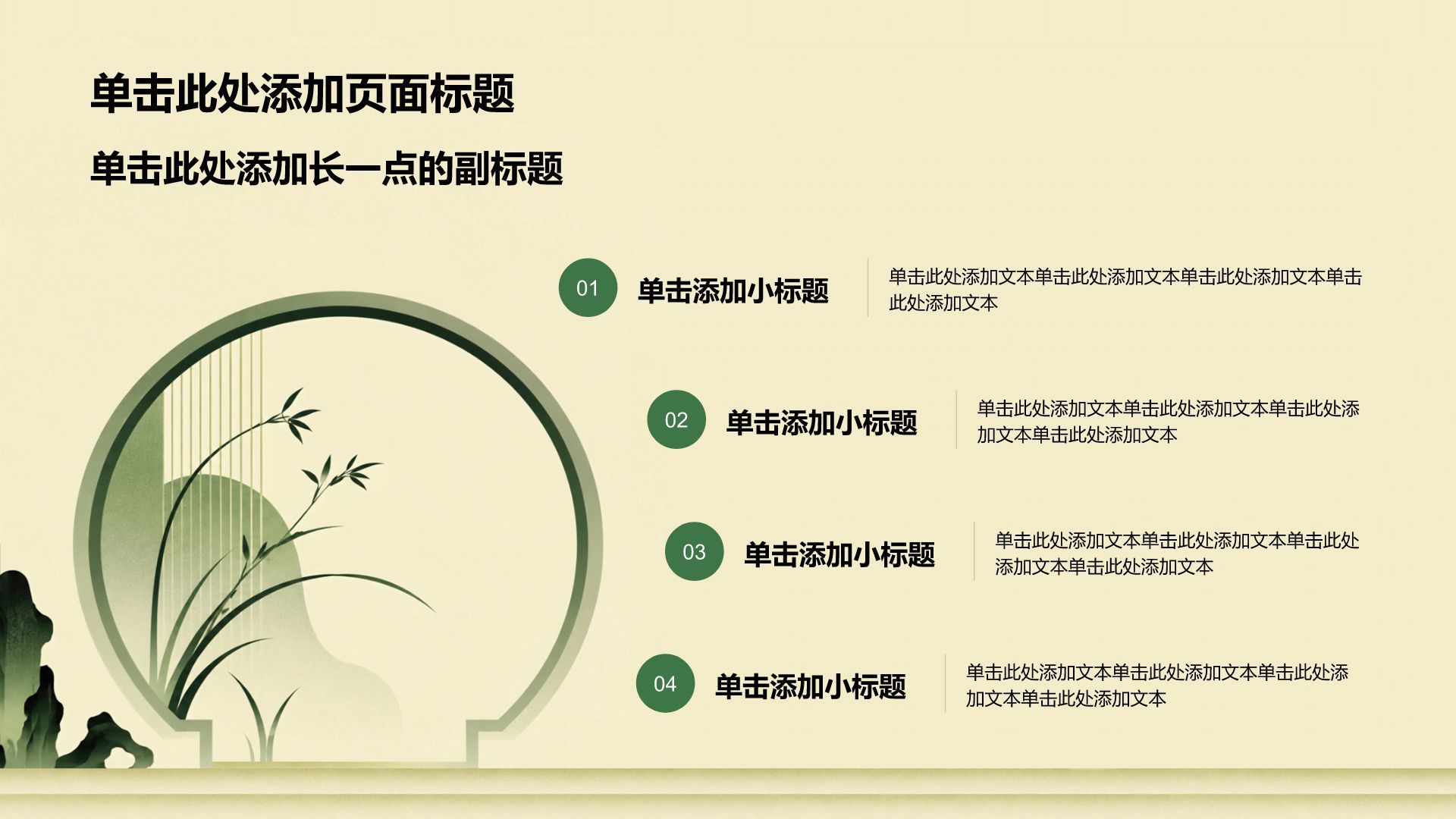 绿色复古风中学生传统文化教学课件PPT模板
