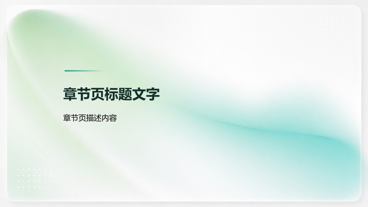 绿色渐变风论文答辩PPT主题