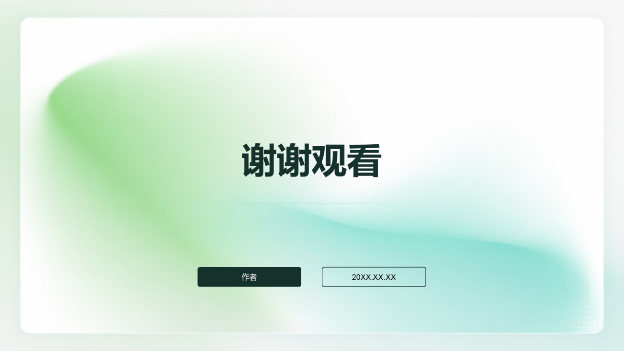 绿色渐变风论文答辩PPT主题