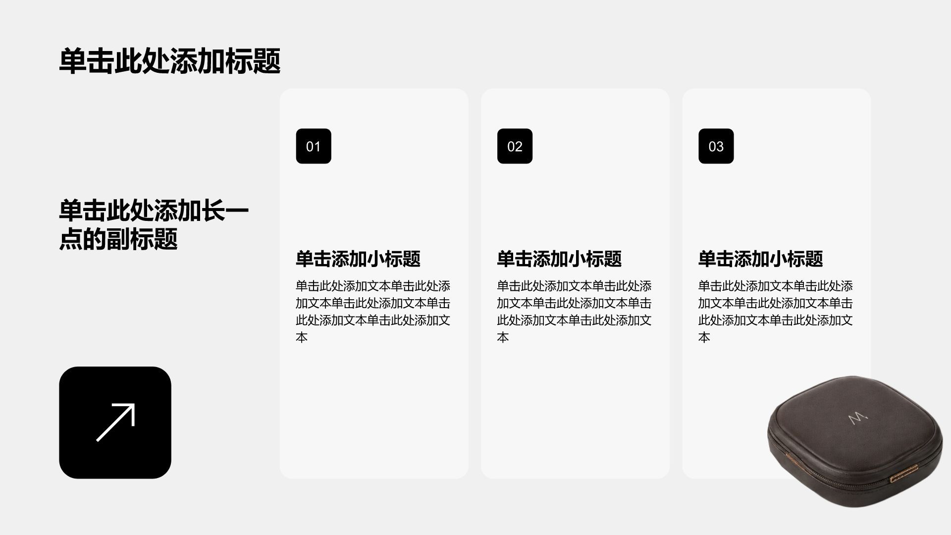 棕色商务风公司营销产品介绍PPT模板