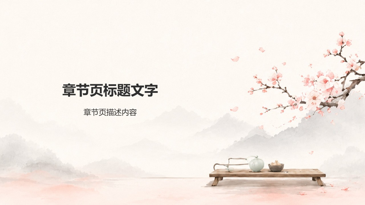 粉色复古风传统文化 PPT