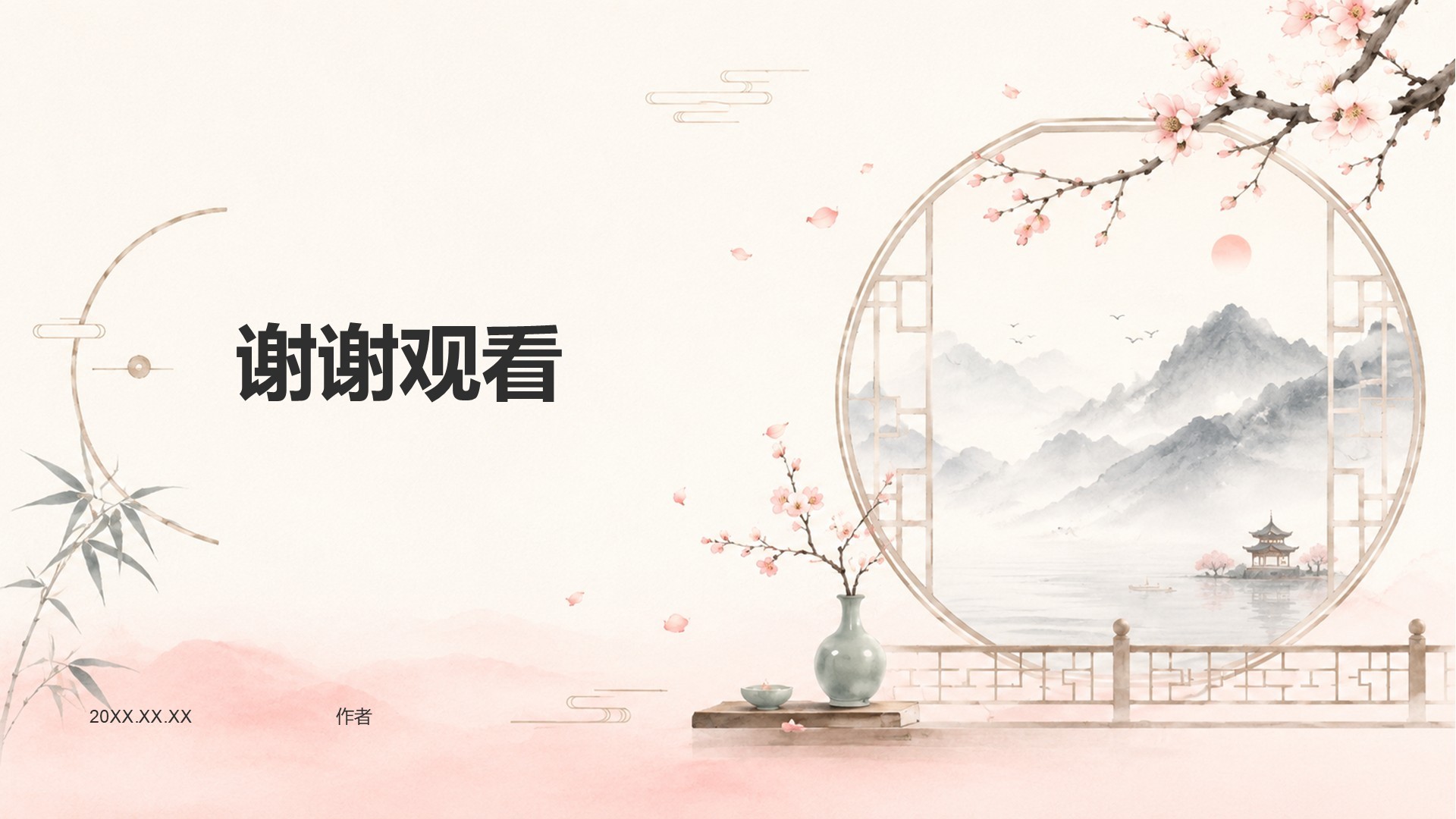 粉色复古风传统文化 PPT