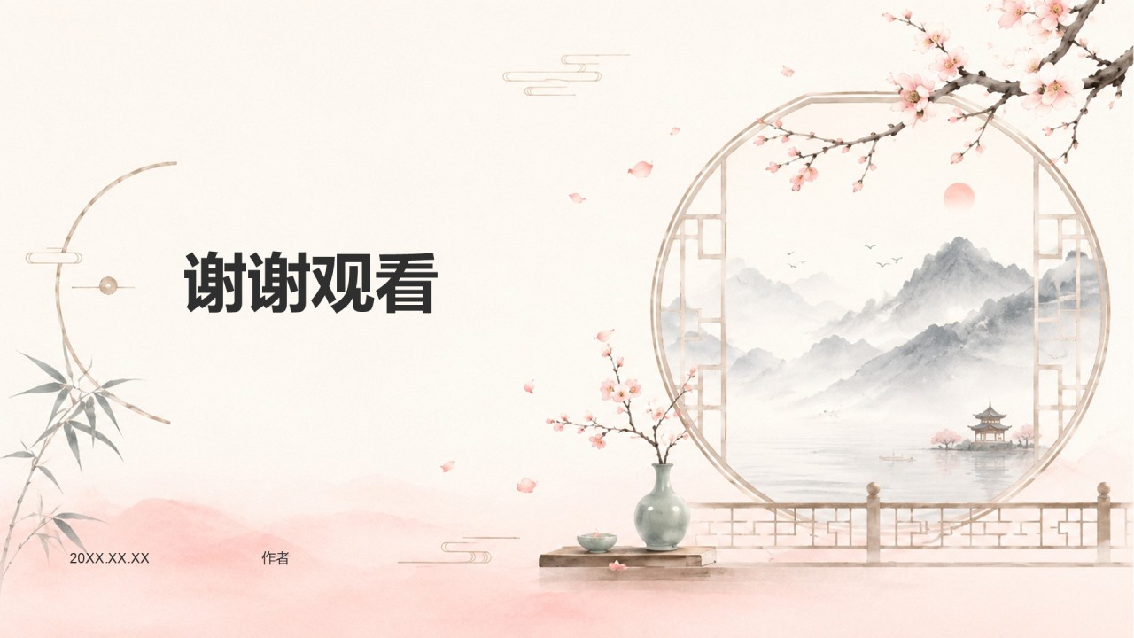 粉色复古风传统文化 PPT