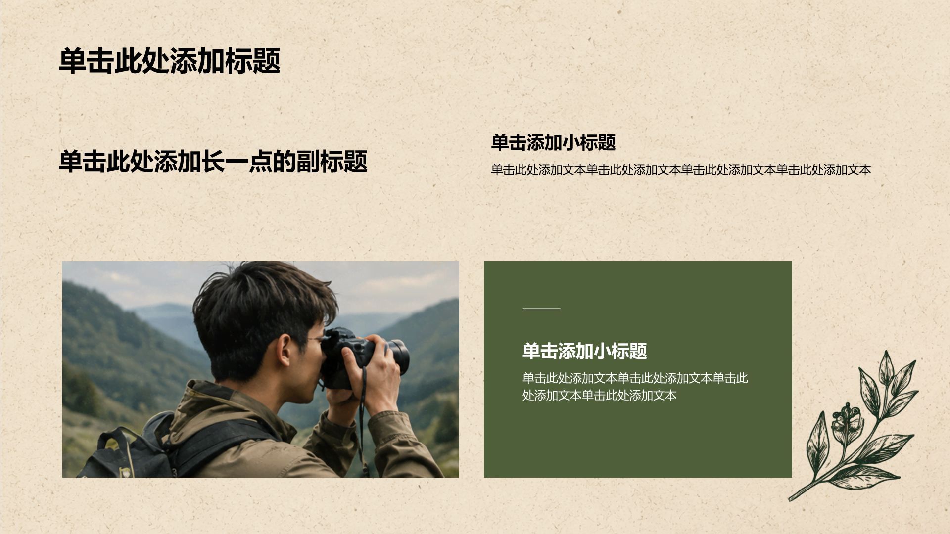 绿色摄影风旅游攻略PPT模板