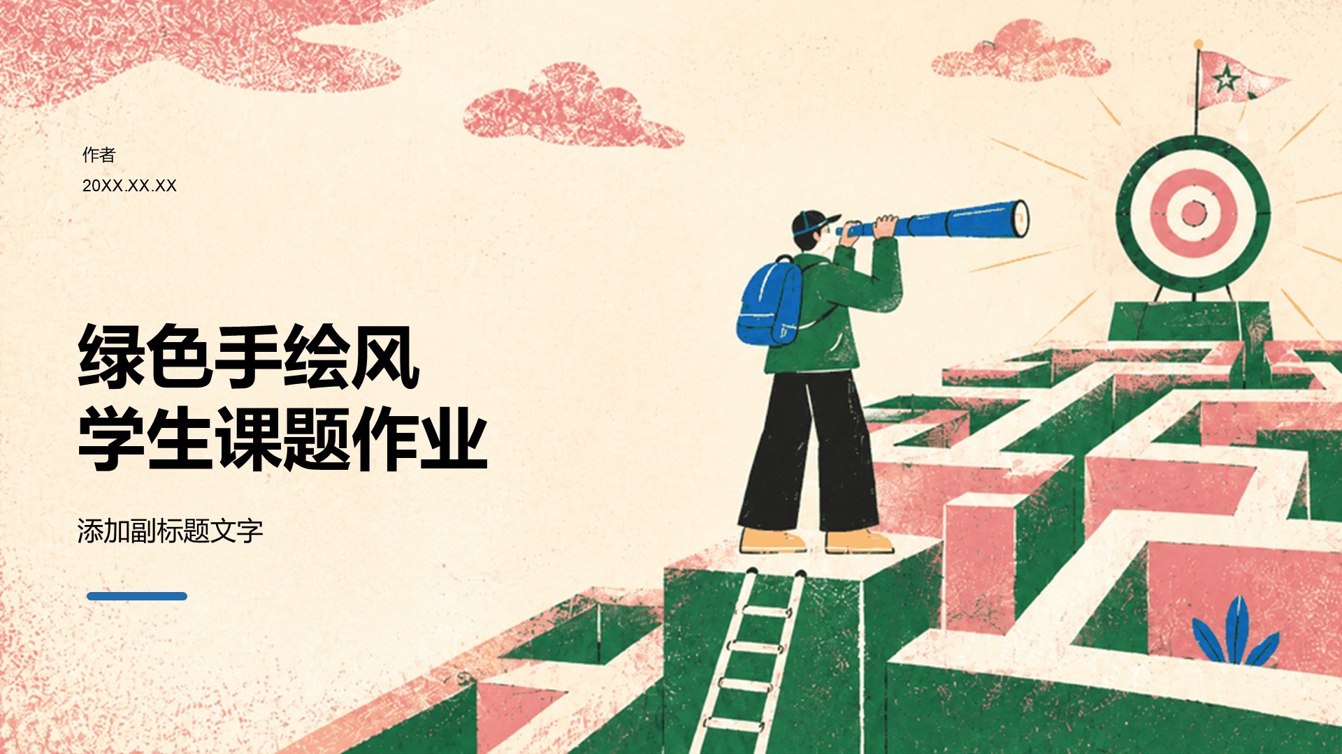 绿色手绘风学生课题作业