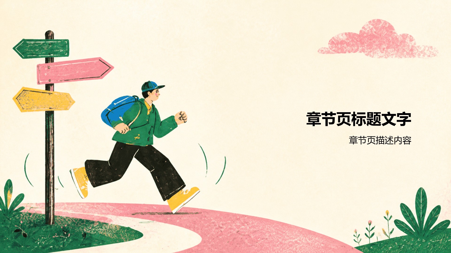 绿色手绘风学生课题作业