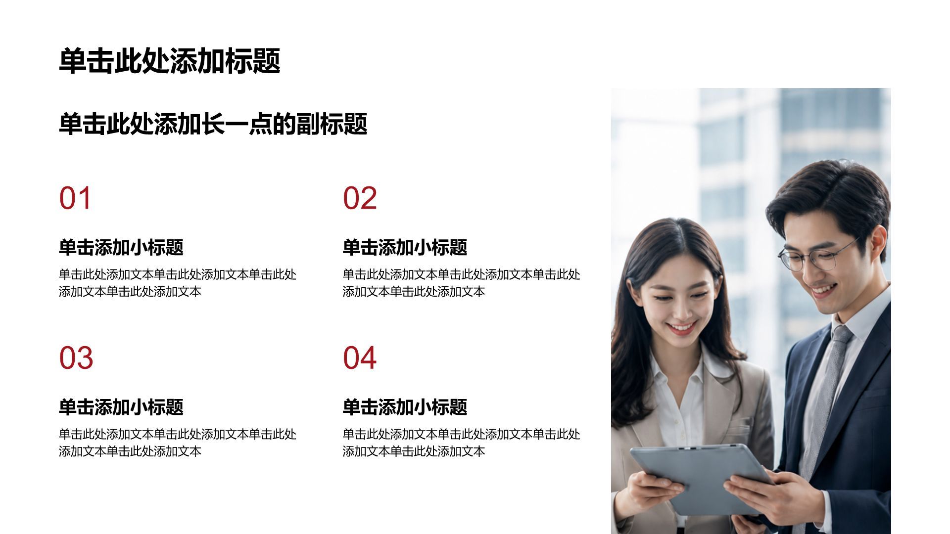 红色商务风企业内部行政商务培训PPT模板