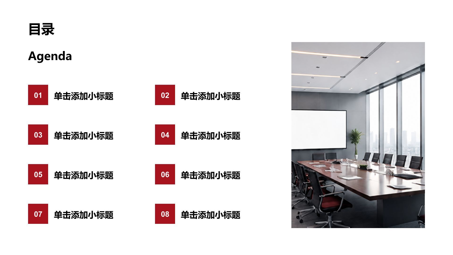 红色商务风企业内部行政商务培训PPT模板