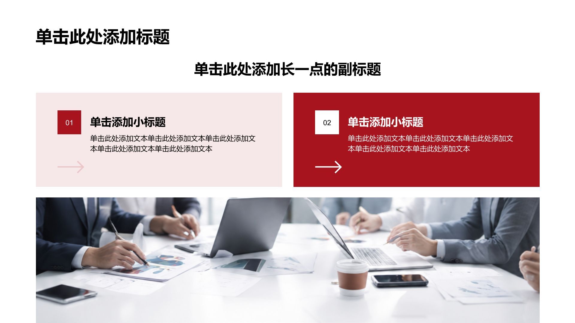 红色商务风企业内部行政商务培训PPT模板