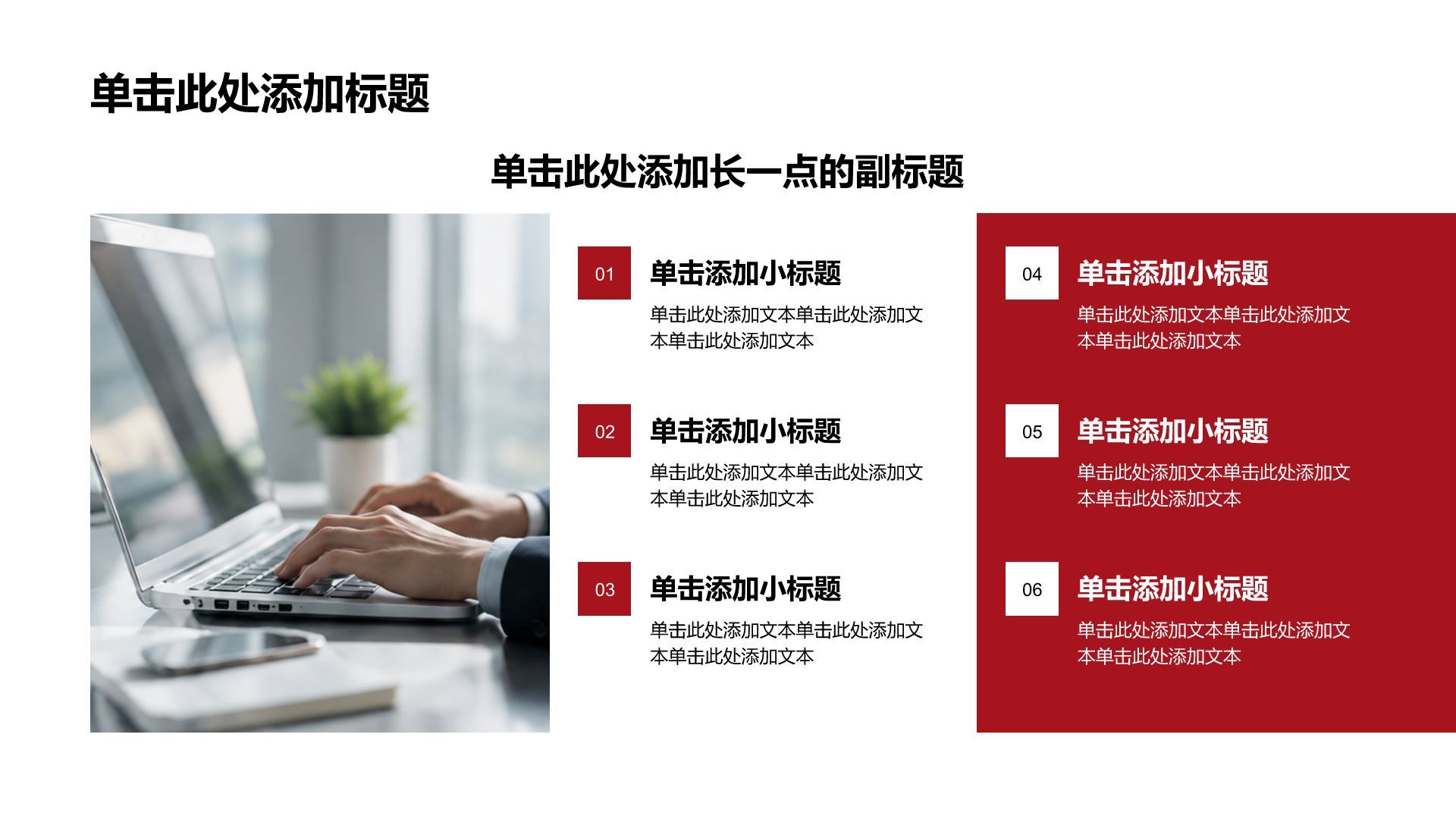红色商务风企业内部行政商务培训PPT模板
