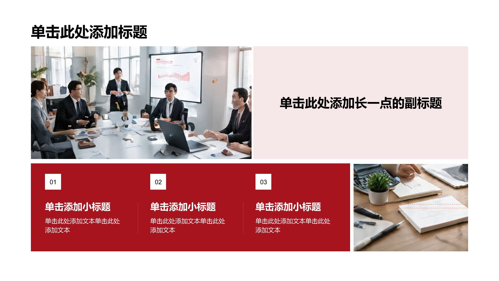 红色商务风企业内部行政商务培训PPT模板