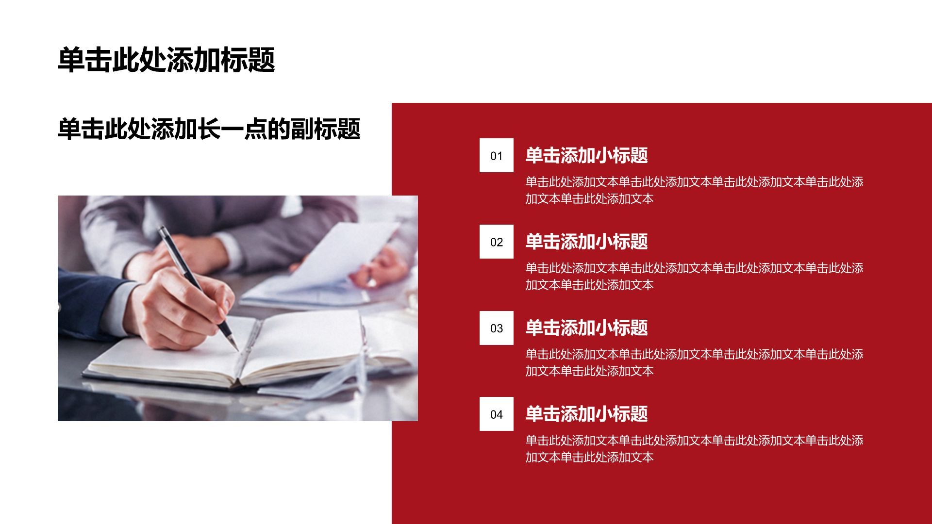 红色商务风企业内部行政商务培训PPT模板