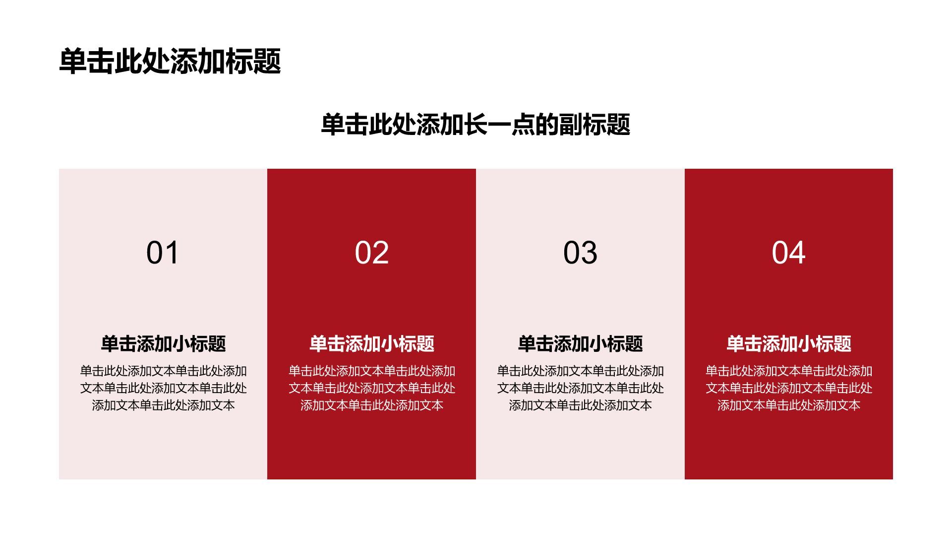 红色商务风企业内部行政商务培训PPT模板