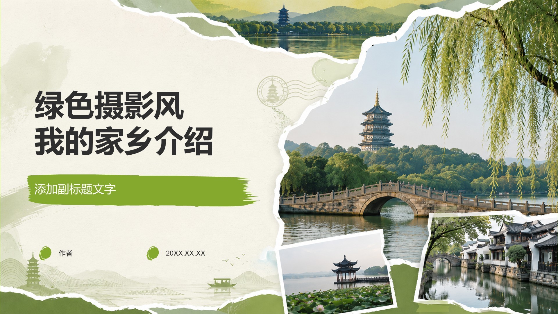 绿色摄影风我的家乡介绍