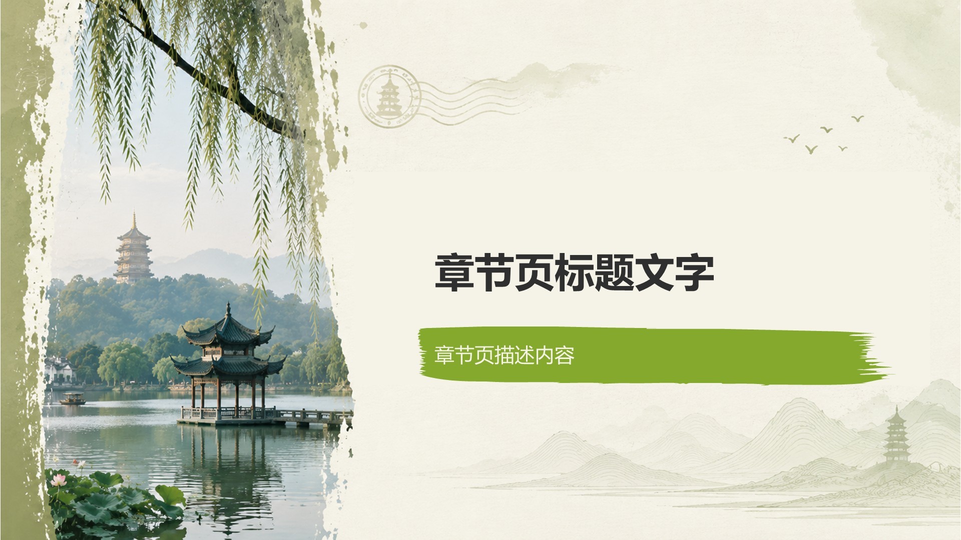 绿色摄影风我的家乡介绍