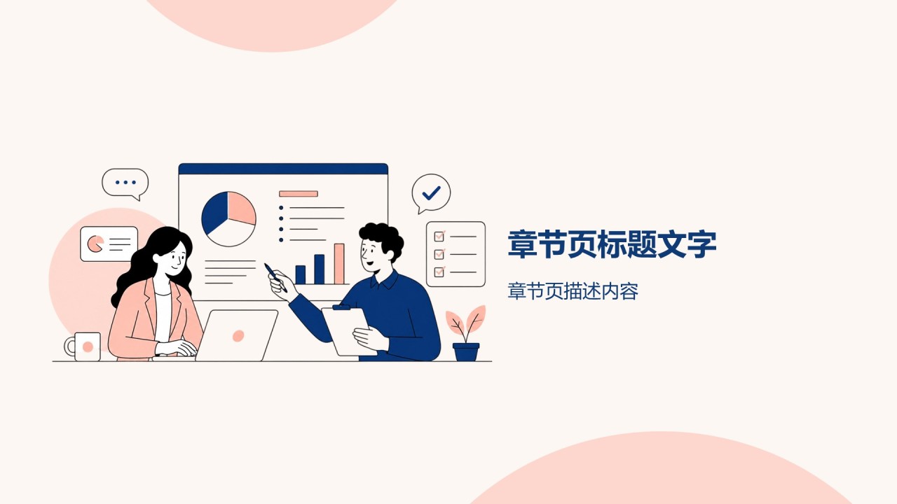 蓝色插画风分析与方案PPT