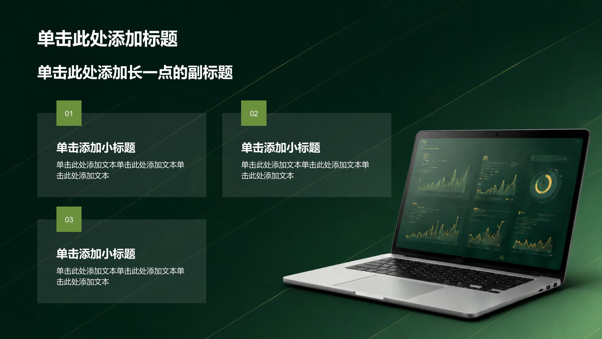 绿色商务风企业内部行政人员商务培训PPT模板