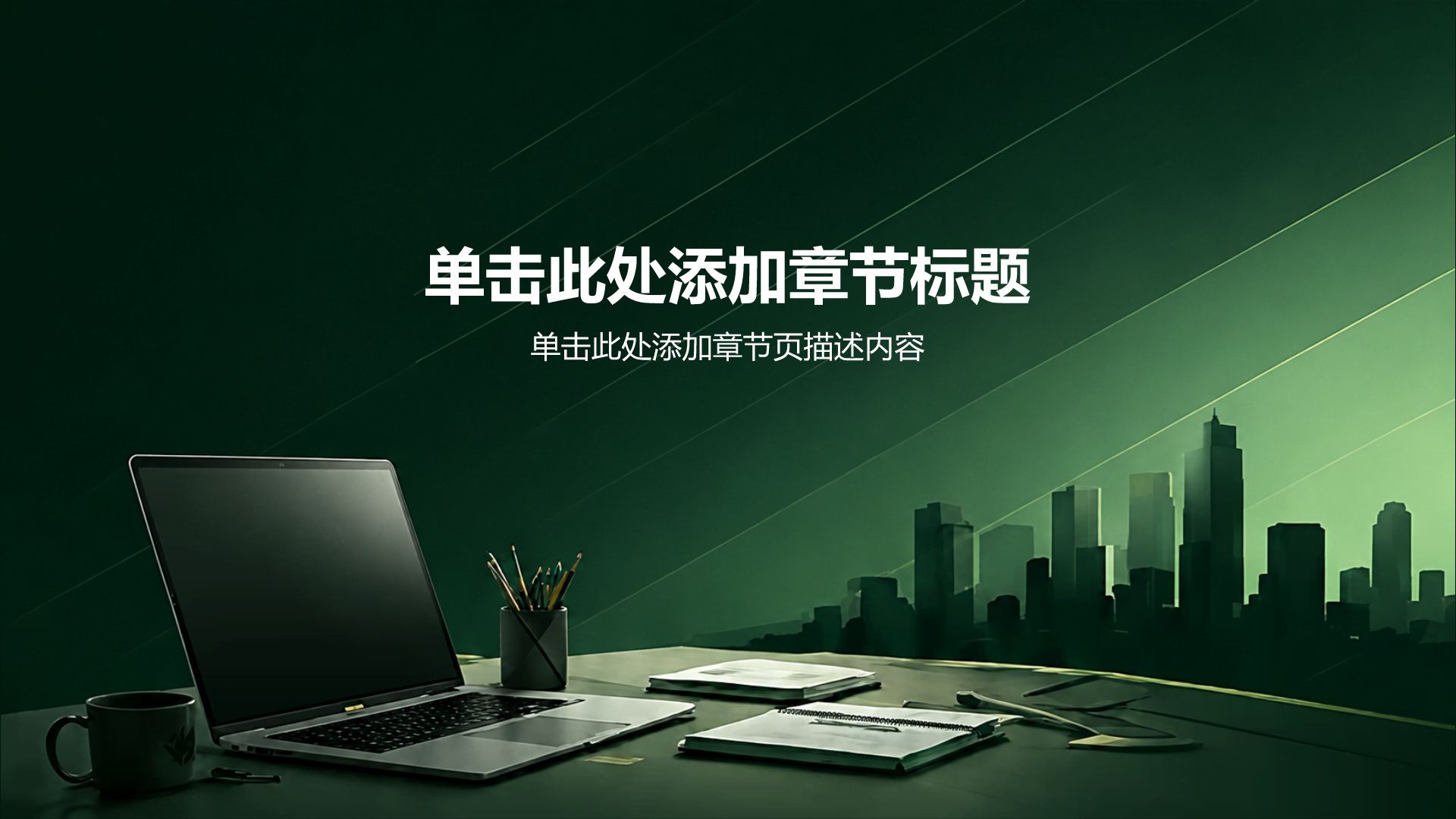 绿色商务风企业内部行政人员商务培训PPT模板