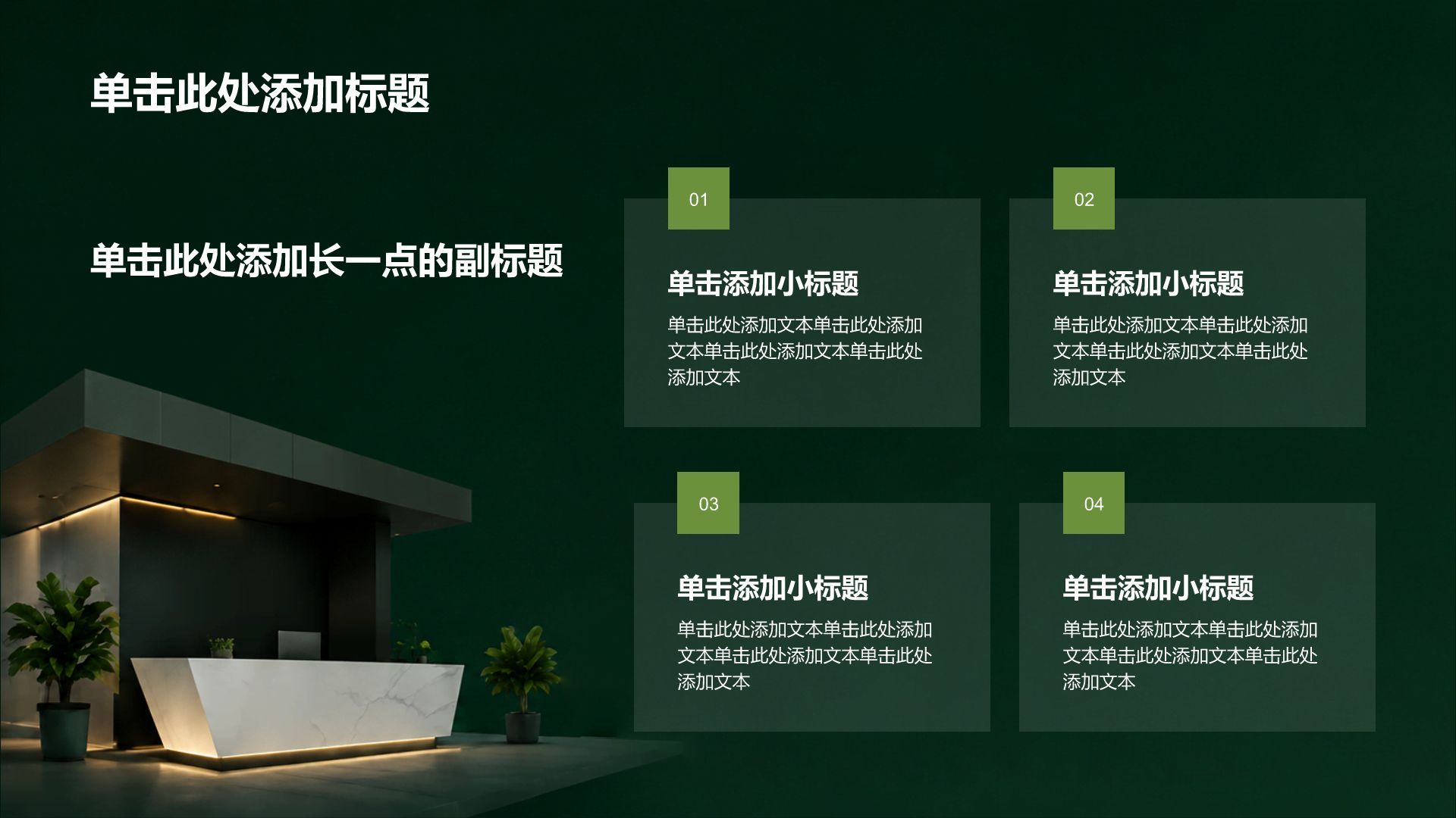 绿色商务风企业内部行政人员商务培训PPT模板