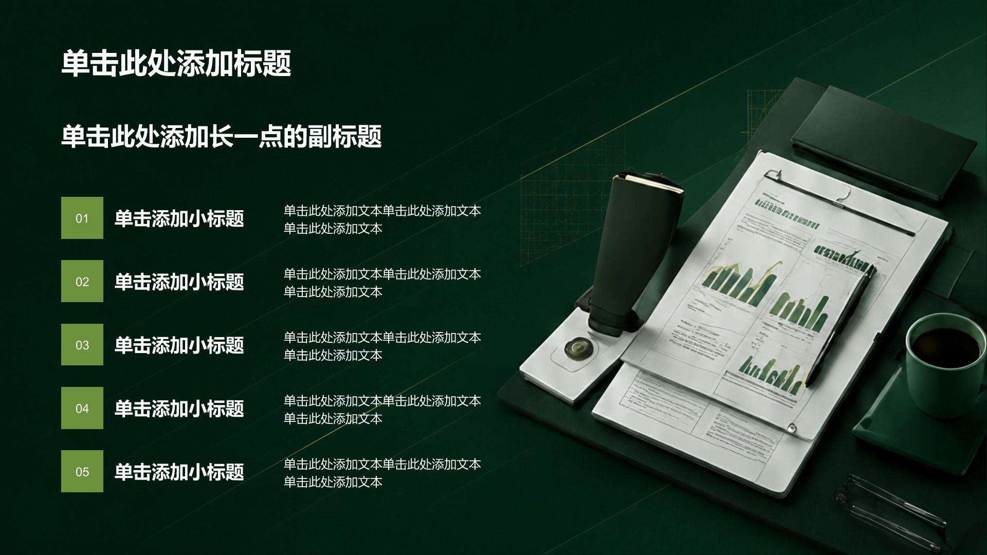 绿色商务风企业内部行政人员商务培训PPT模板