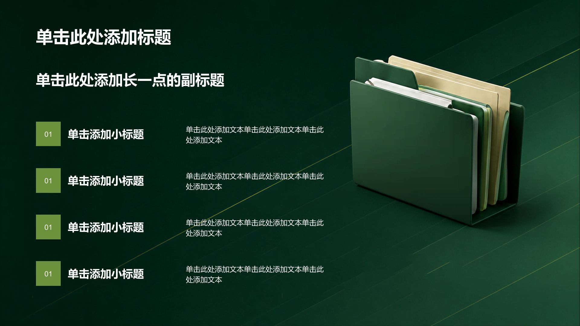 绿色商务风企业内部行政人员商务培训PPT模板