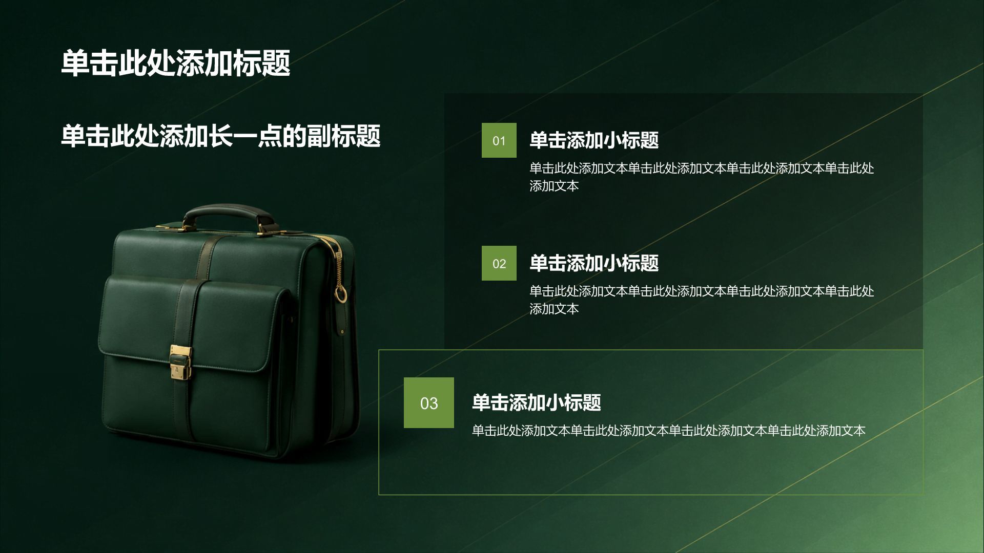绿色商务风企业内部行政人员商务培训PPT模板