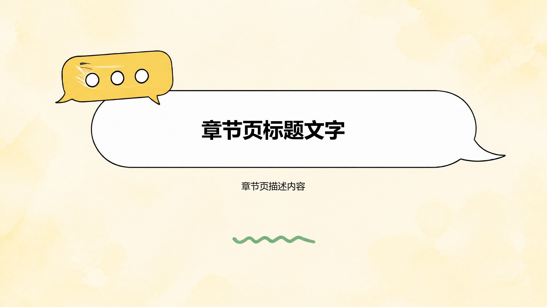 大学生职业生涯规划PPT