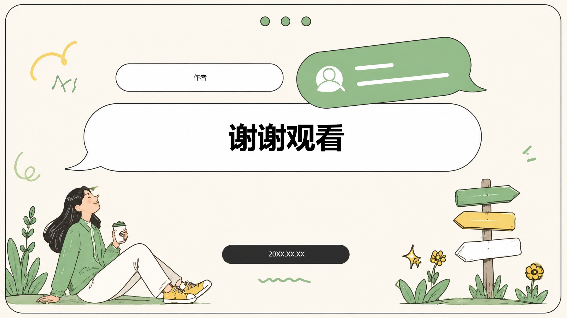大学生职业生涯规划PPT