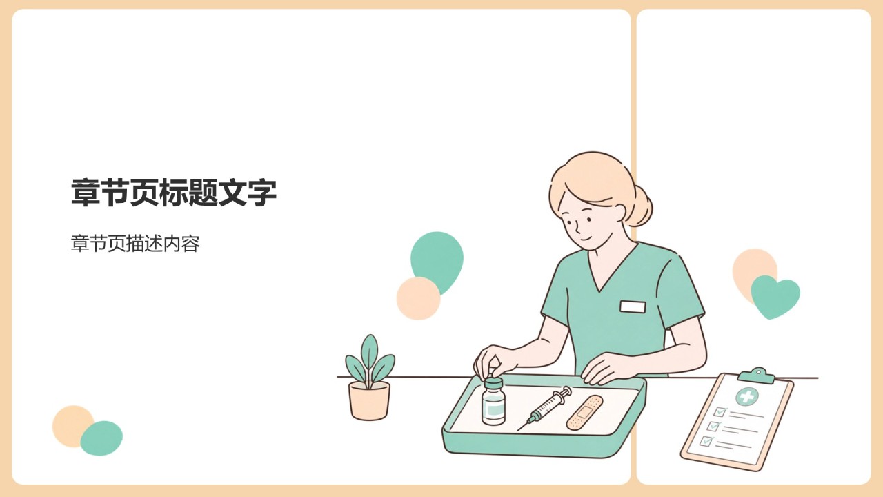 黄色插画风生物医疗规划
