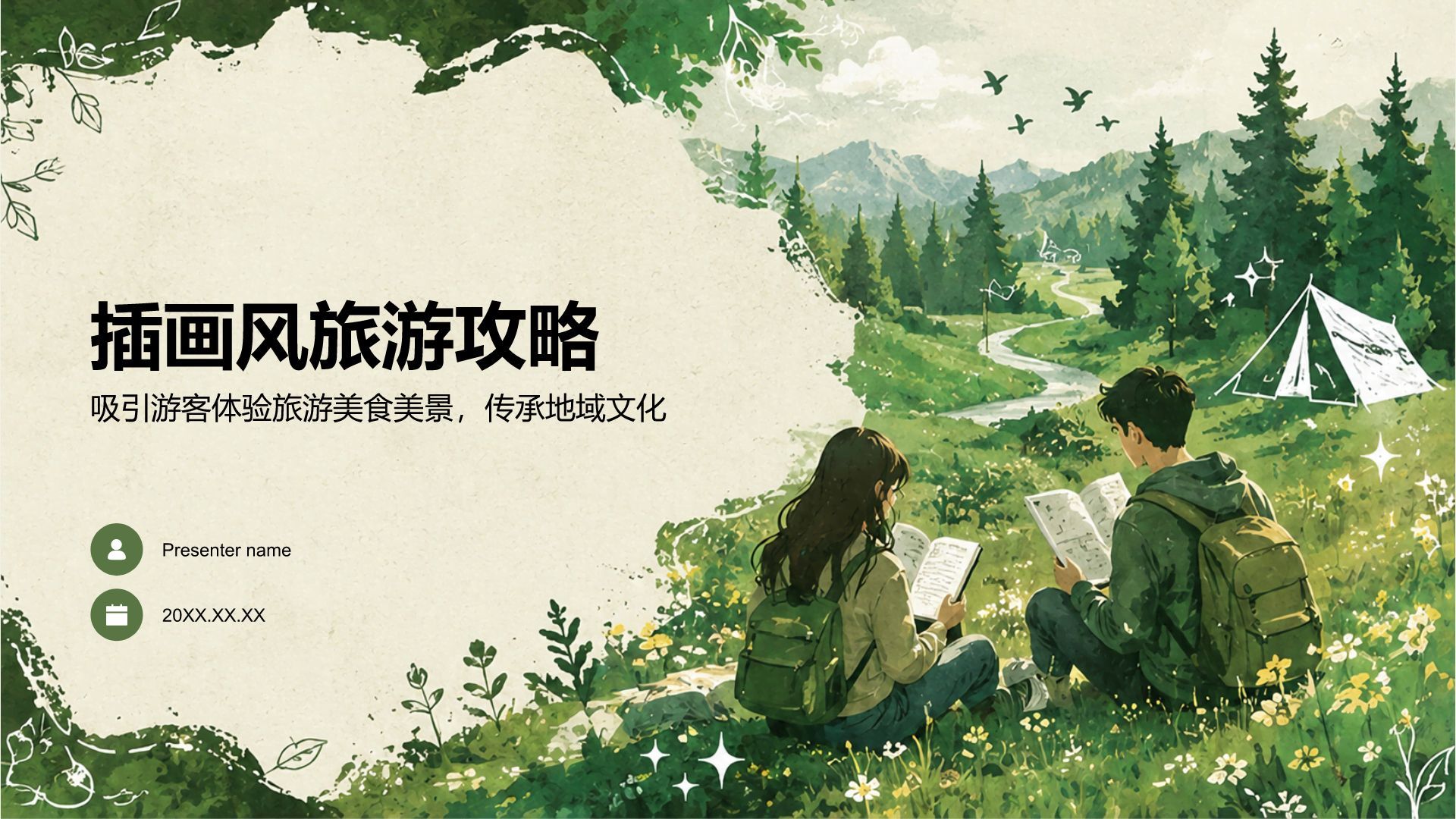 绿色插画风旅游攻略PPT模板
